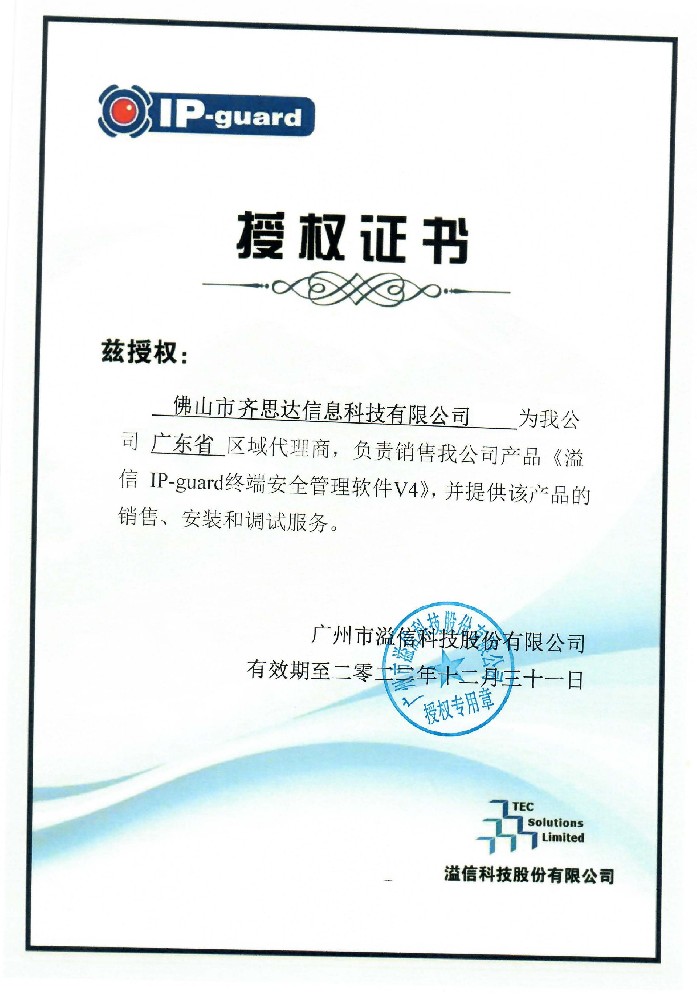 IP-guard授權(quán)證書