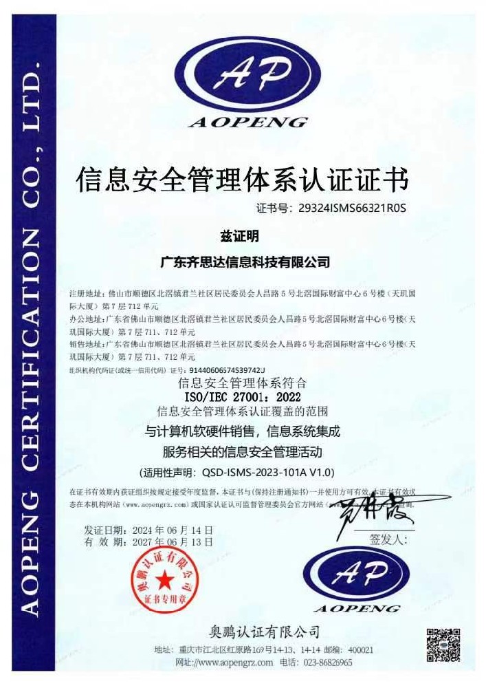 ISO27001 信息安全管理體系認(rèn)證